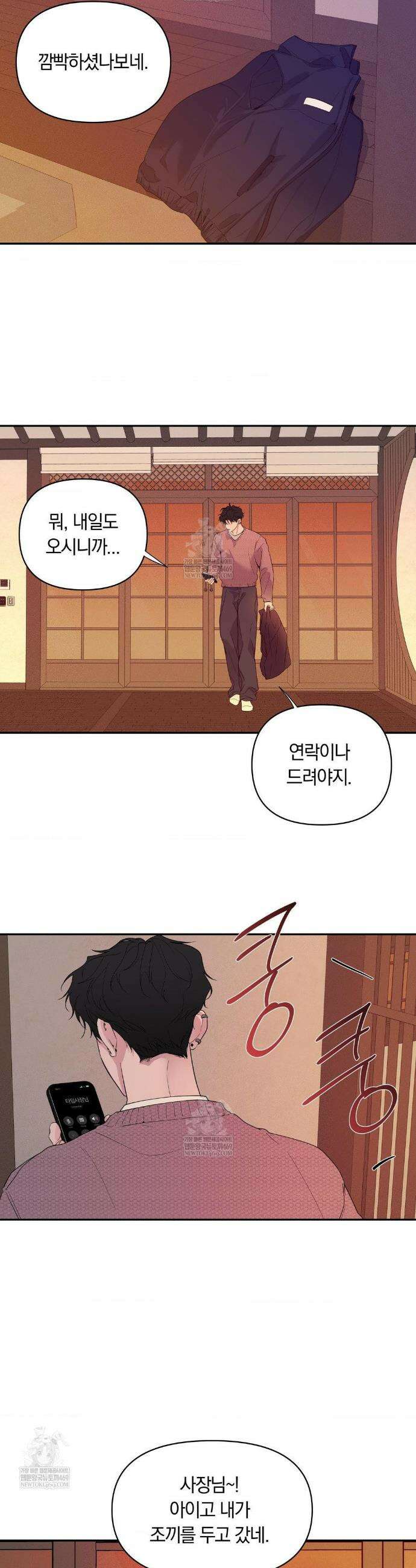 밤은 부드러워라 12화 6