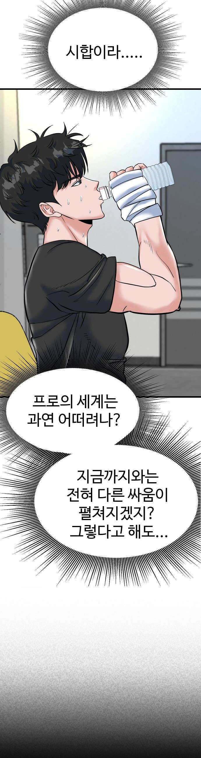 언더복서 - 28화 16