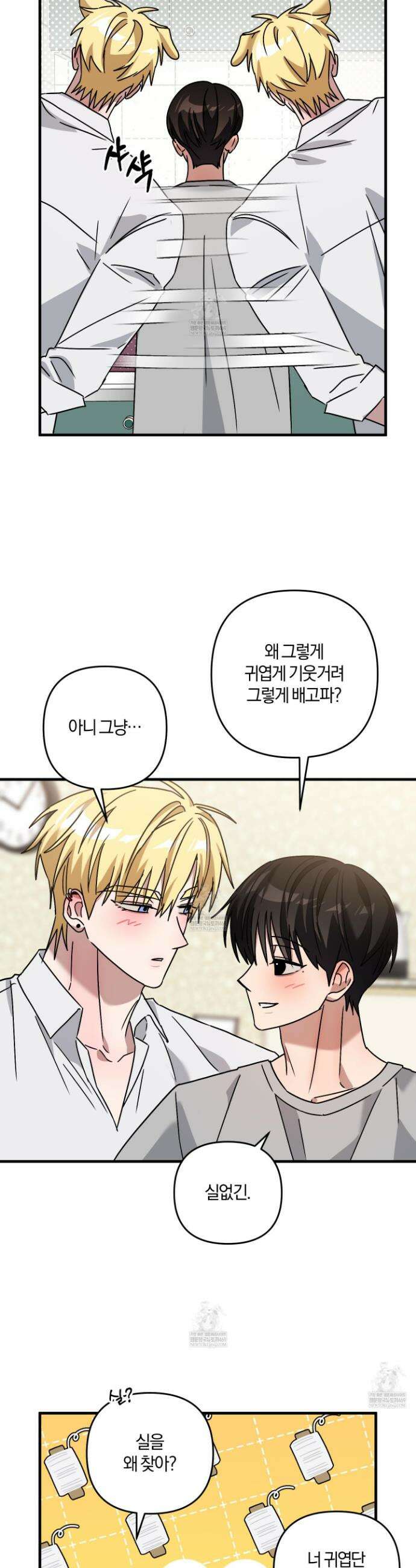 등쳐먹는 연애 37화 2