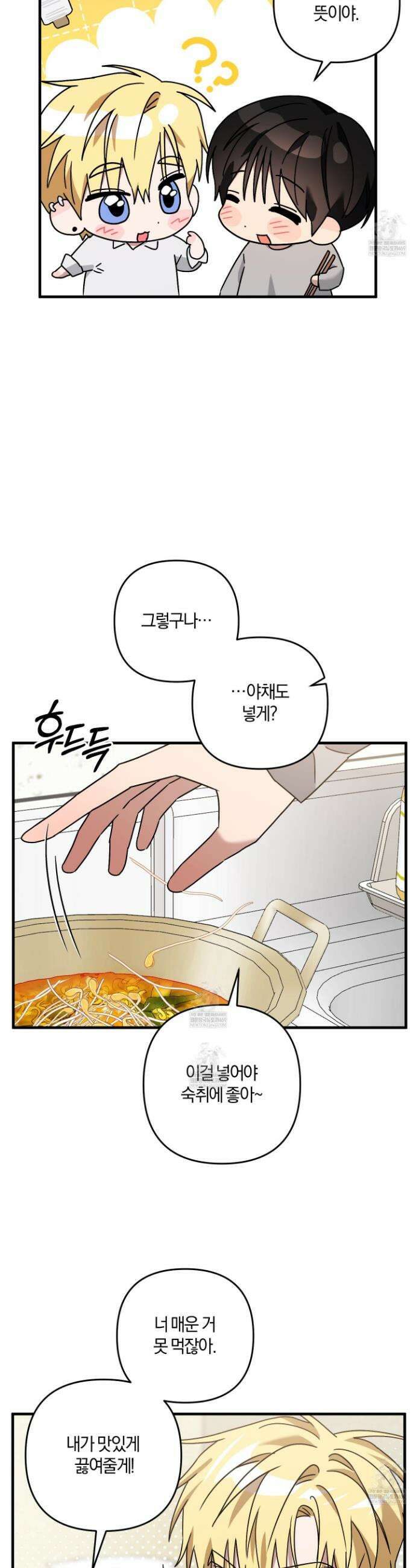 등쳐먹는 연애 37화 3