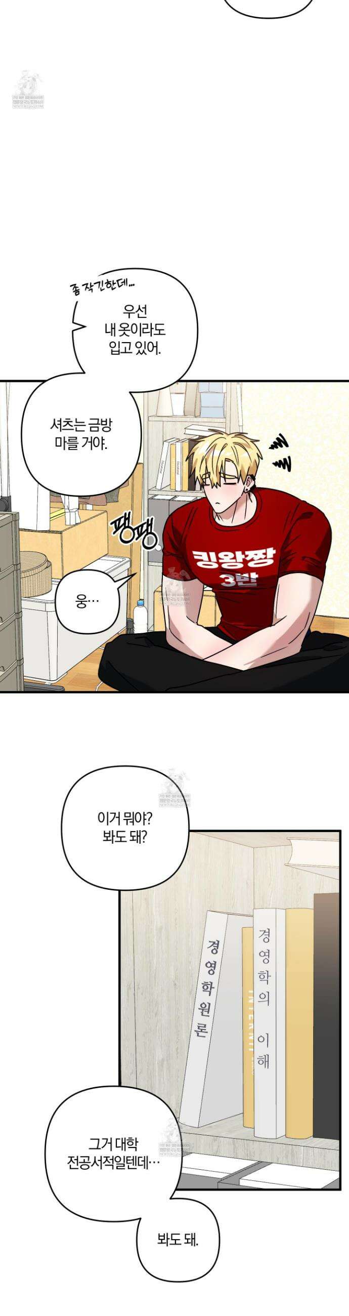 등쳐먹는 연애 37화 6