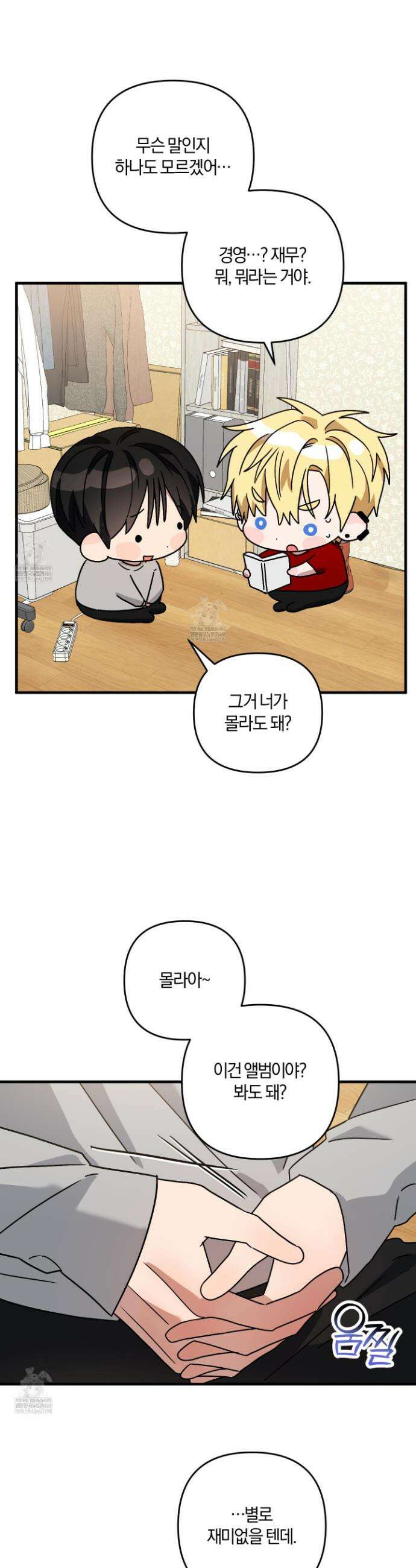 등쳐먹는 연애 37화 7