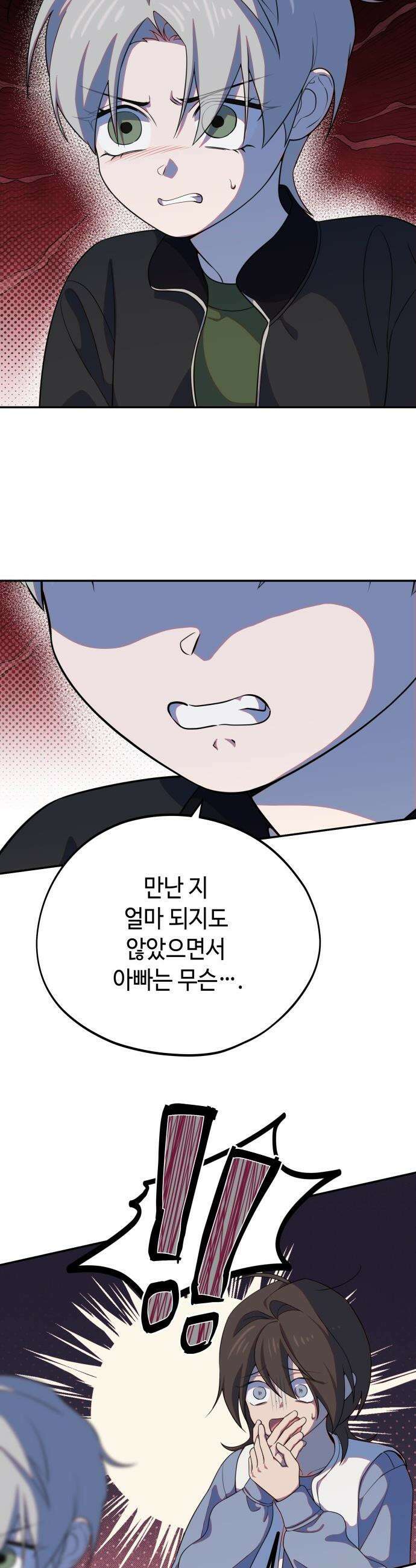 천만배우의 딸이 되었다 - 19화 쓸모 있는 아이(1) 2