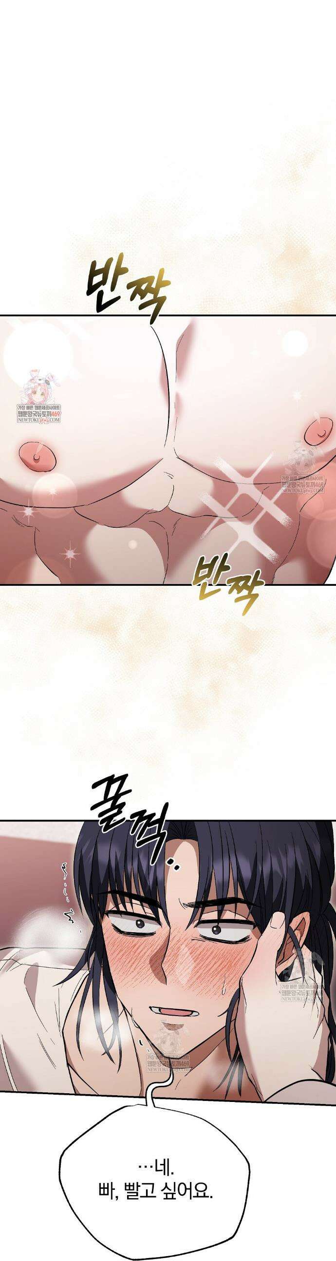 사장님에게 별점 줘도 되나요? 4화 1