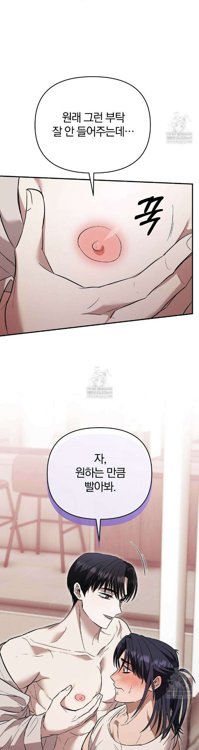 사장님에게 별점 줘도 되나요? 4화 2