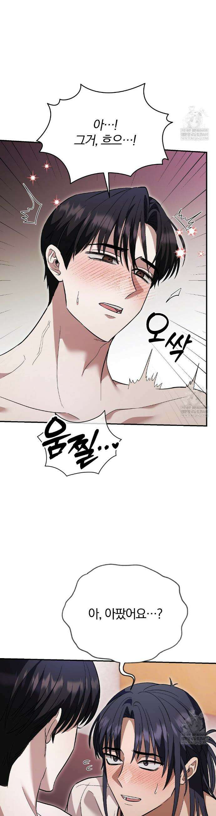 사장님에게 별점 줘도 되나요? 4화 6