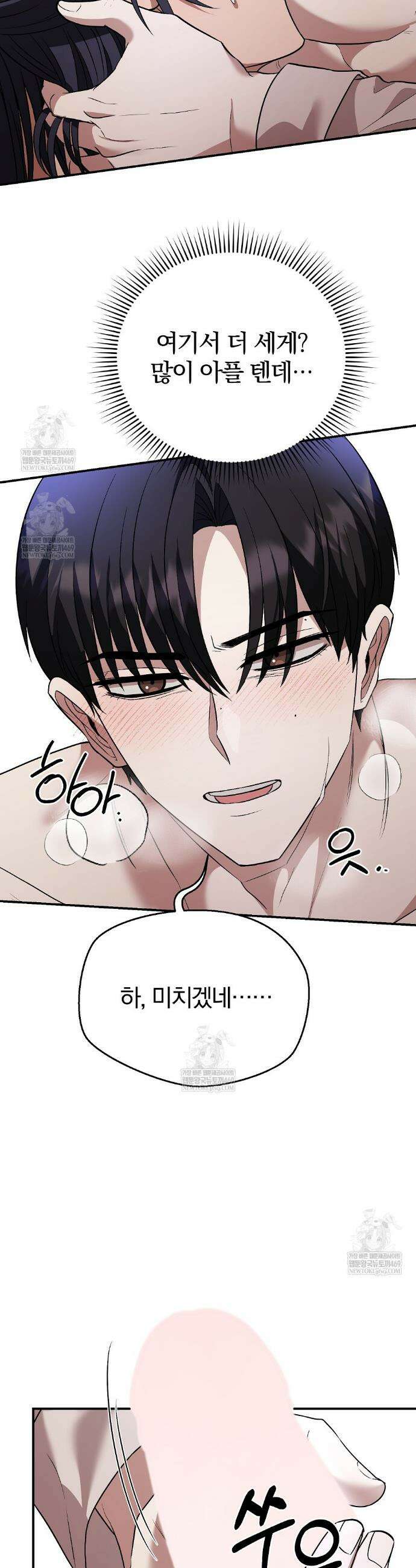 사장님에게 별점 줘도 되나요? 4화 9