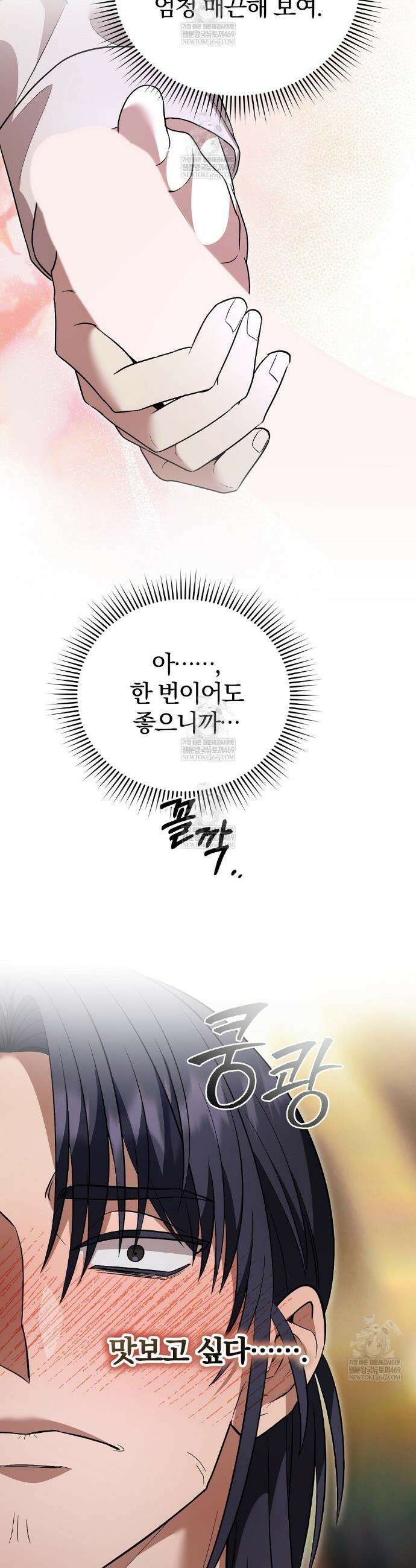 사장님에게 별점 줘도 되나요? 4화 12