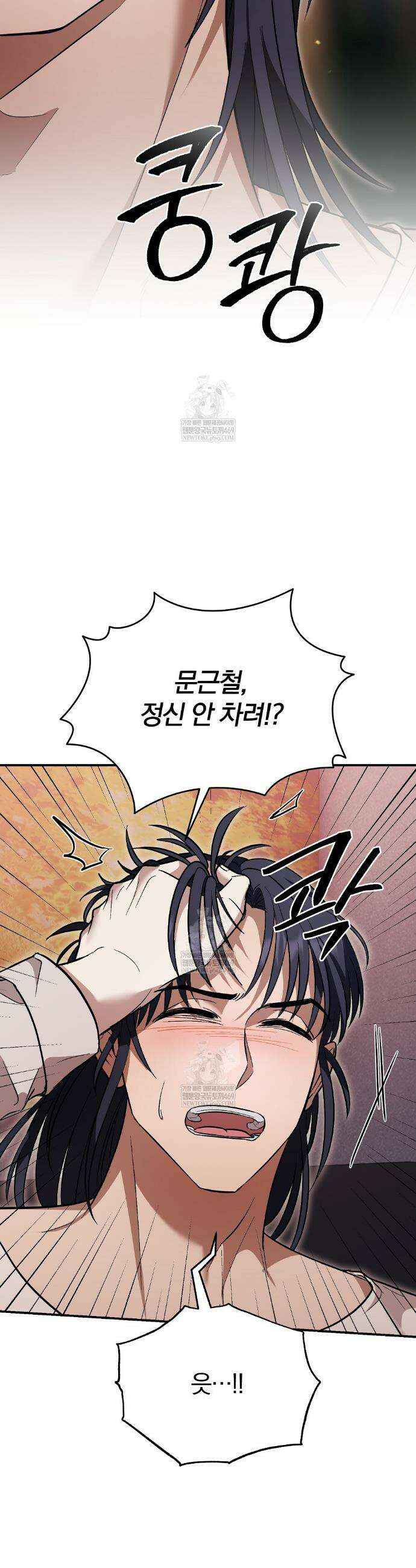 사장님에게 별점 줘도 되나요? 4화 13