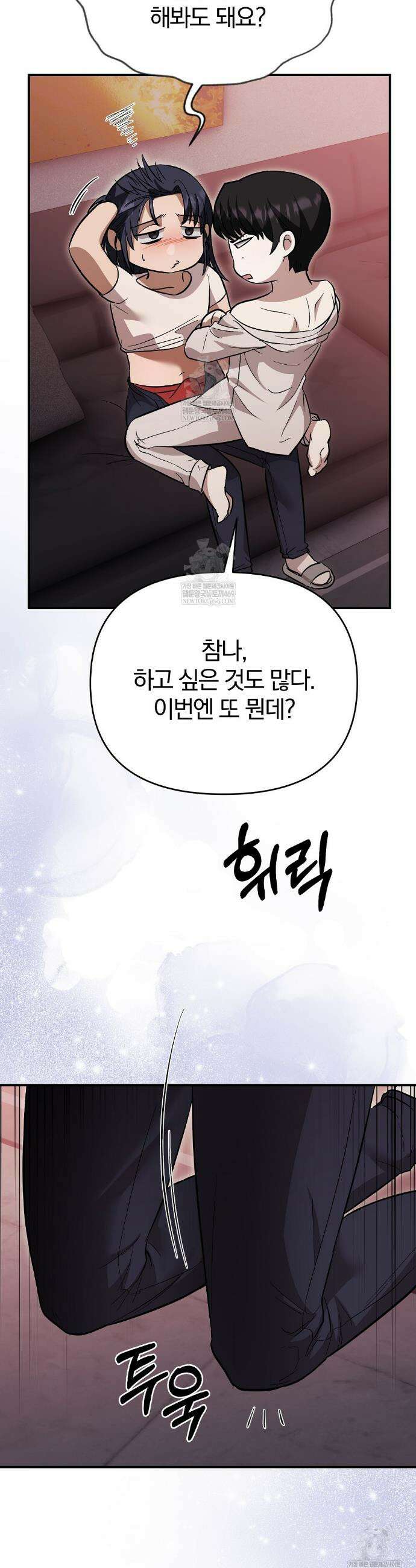 사장님에게 별점 줘도 되나요? 4화 15
