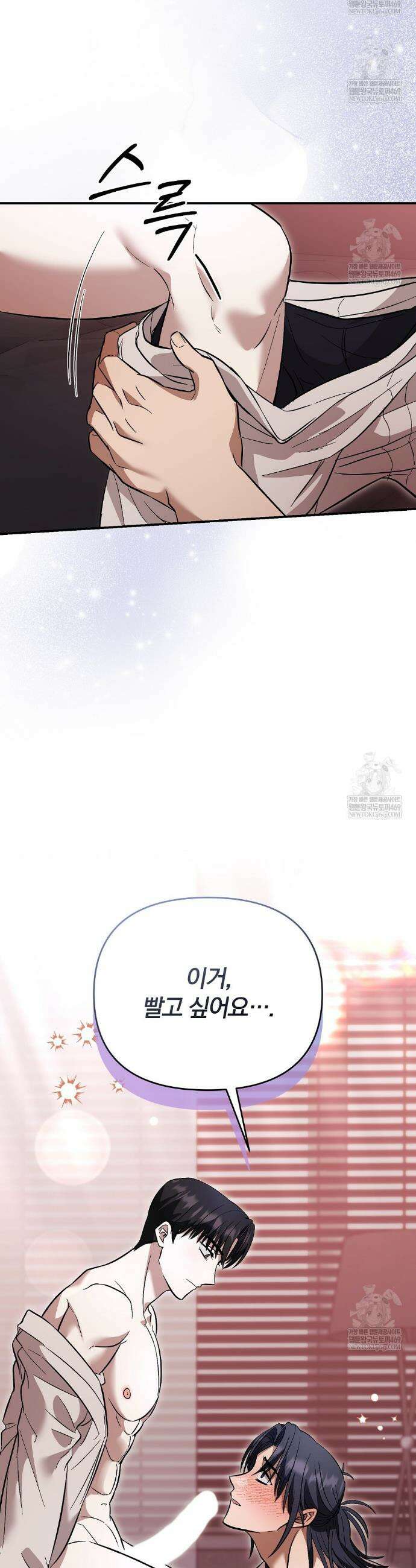 사장님에게 별점 줘도 되나요? 4화 16