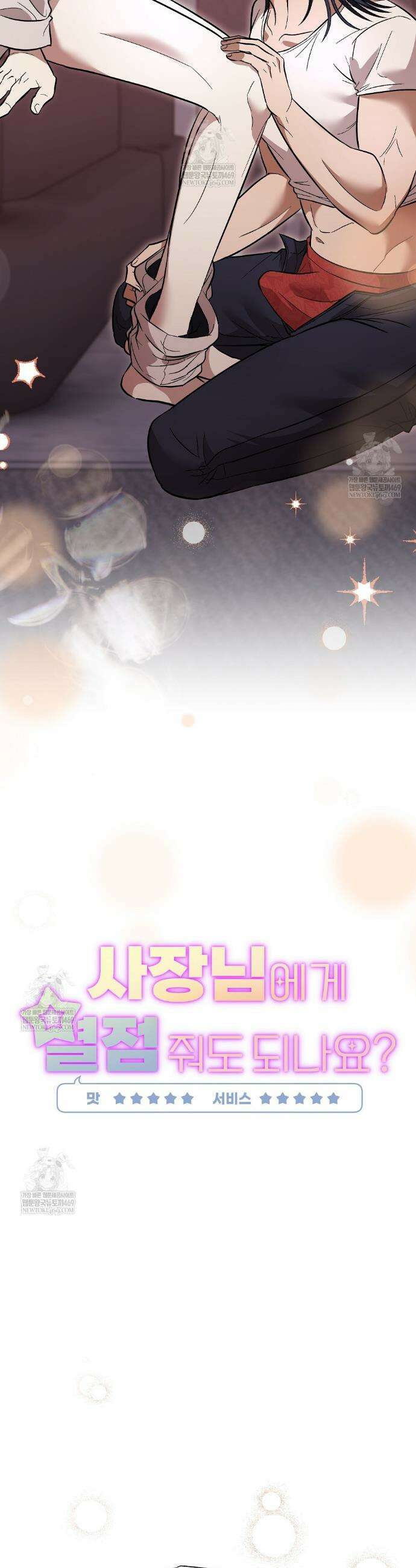 사장님에게 별점 줘도 되나요? 4화 17