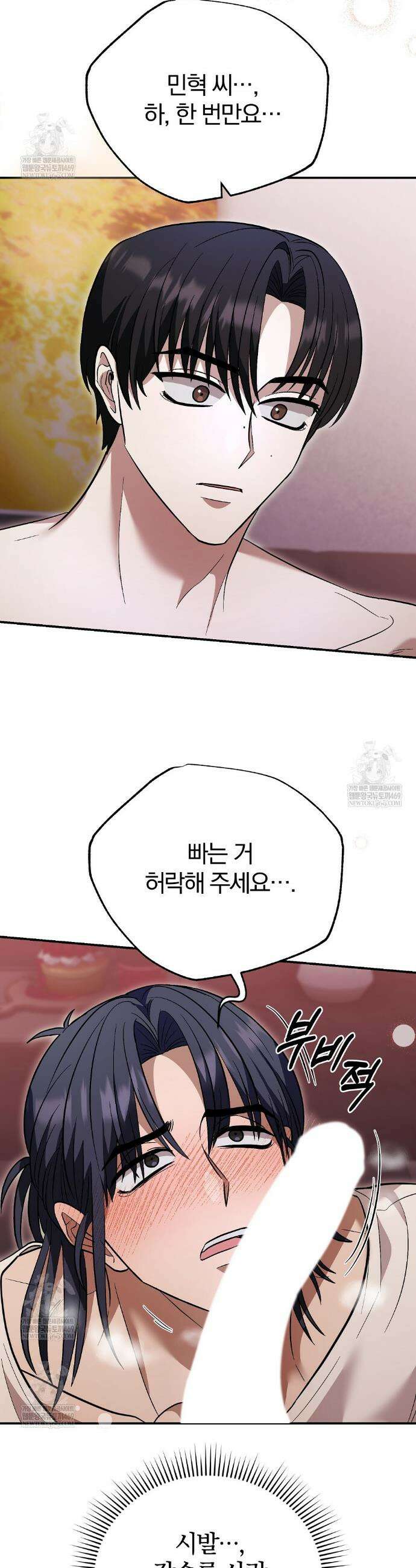 사장님에게 별점 줘도 되나요? 4화 18