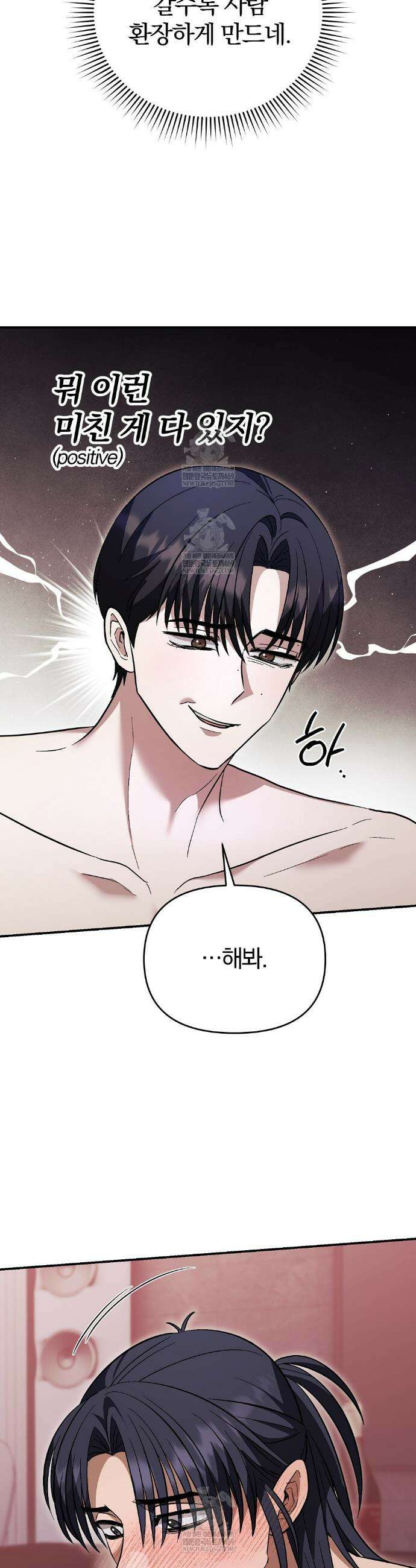 사장님에게 별점 줘도 되나요? 4화 19