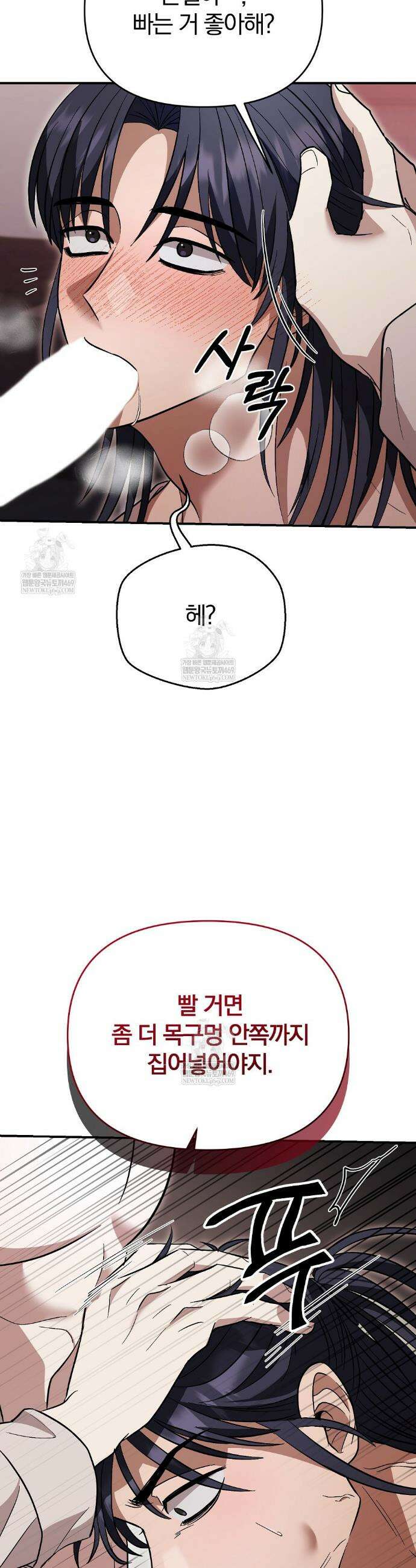 사장님에게 별점 줘도 되나요? 4화 22