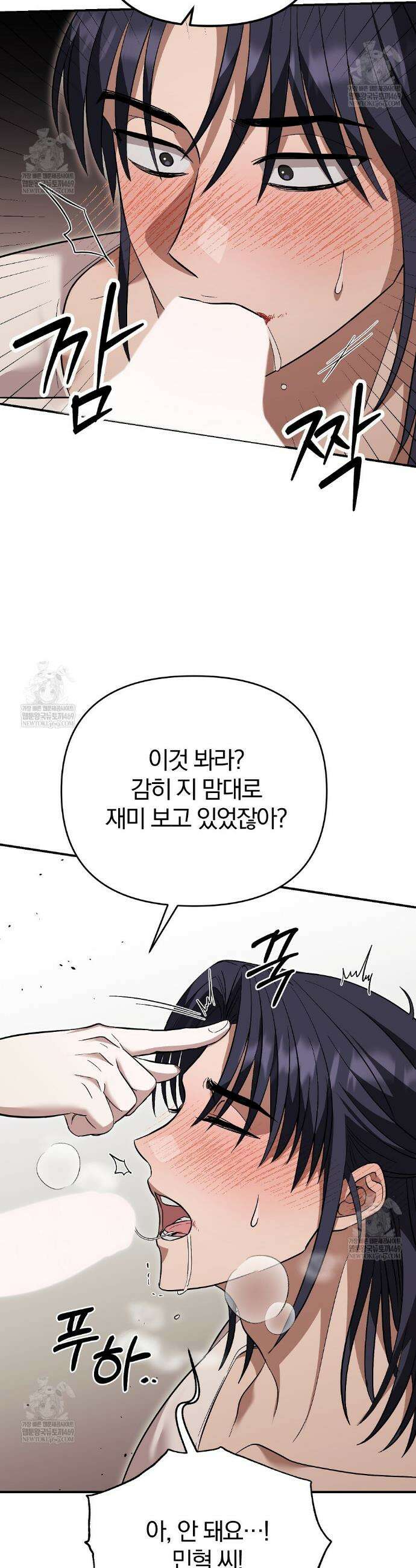 사장님에게 별점 줘도 되나요? 4화 28