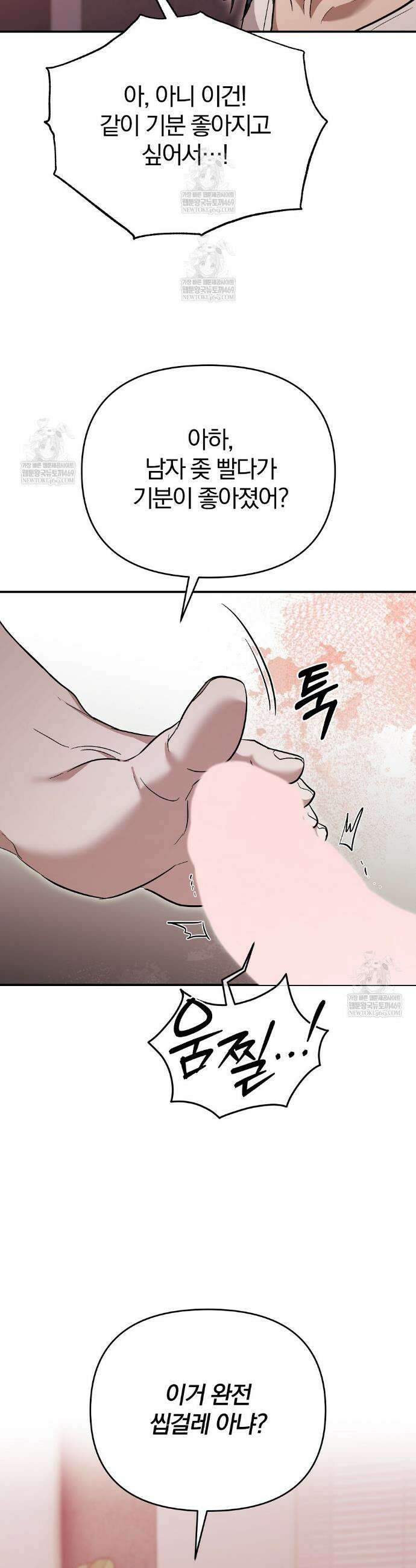 사장님에게 별점 줘도 되나요? 4화 31