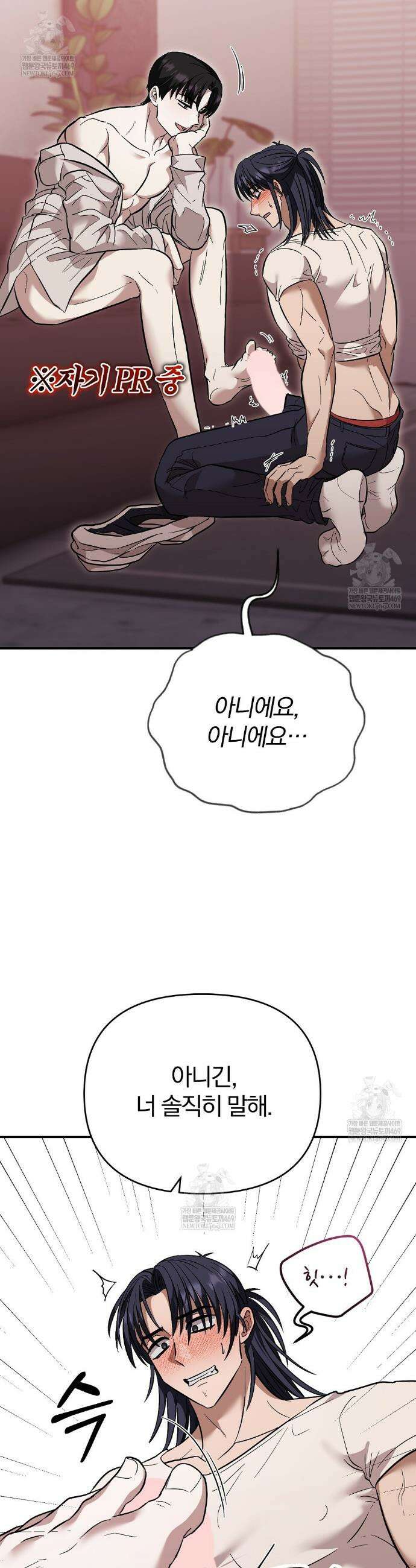 사장님에게 별점 줘도 되나요? 4화 32