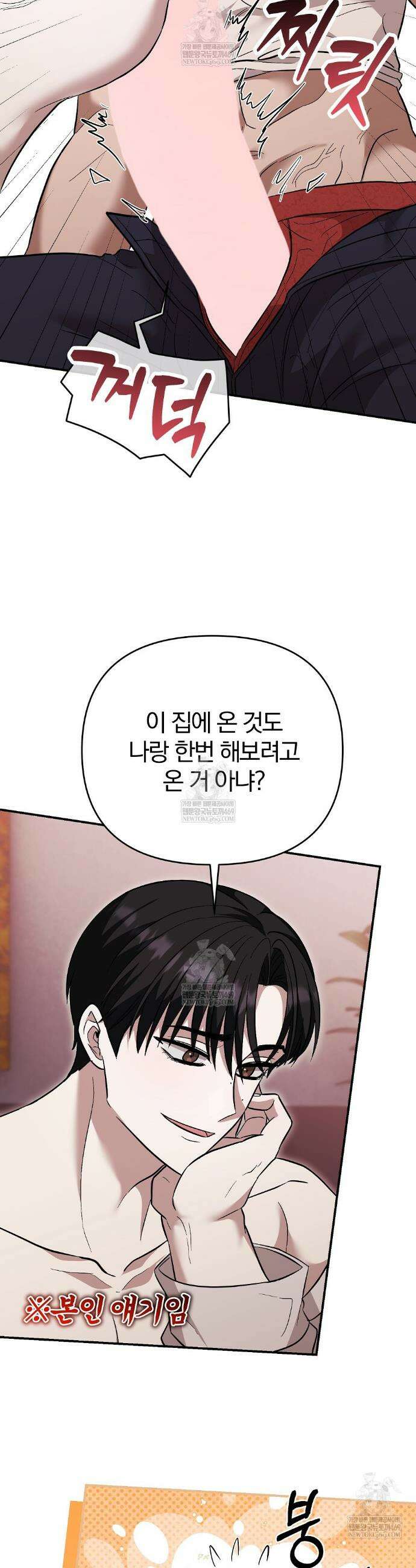 사장님에게 별점 줘도 되나요? 4화 33