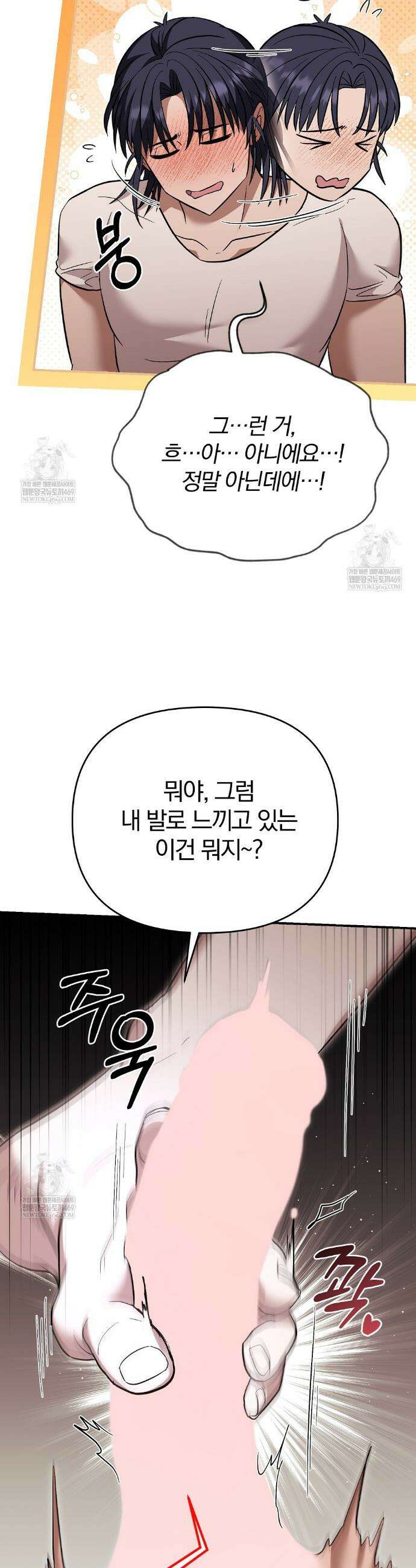 사장님에게 별점 줘도 되나요? 4화 34