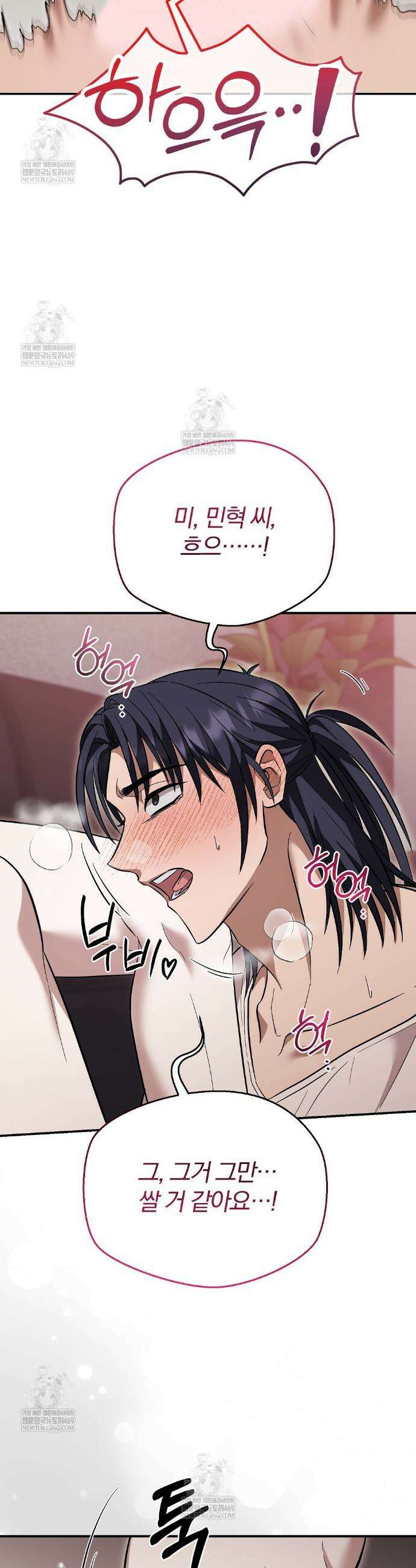 사장님에게 별점 줘도 되나요? 4화 35