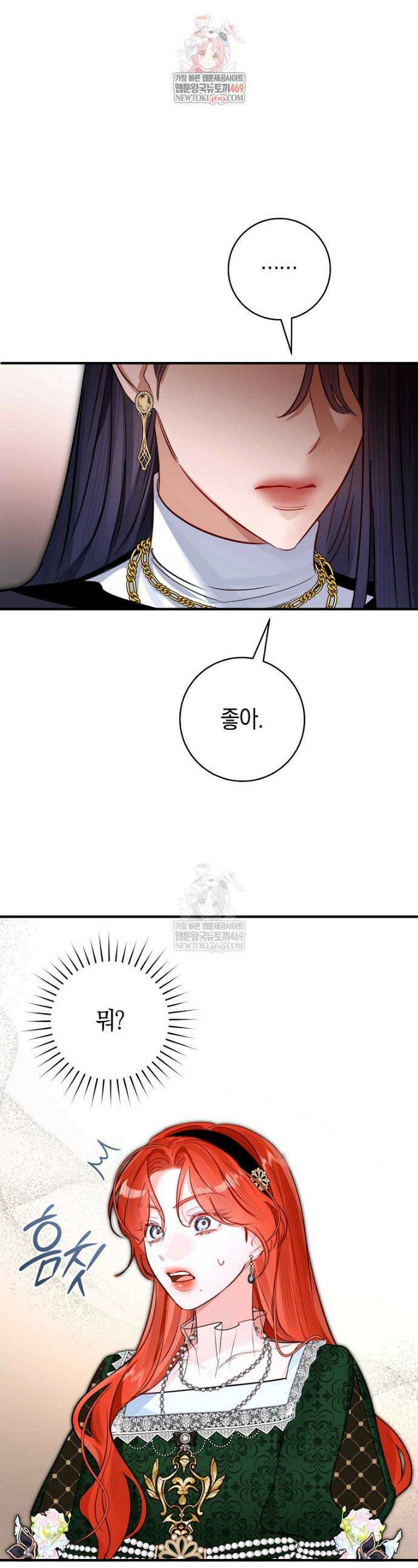 그 대공의 화려한 결혼은 사기 109화 1