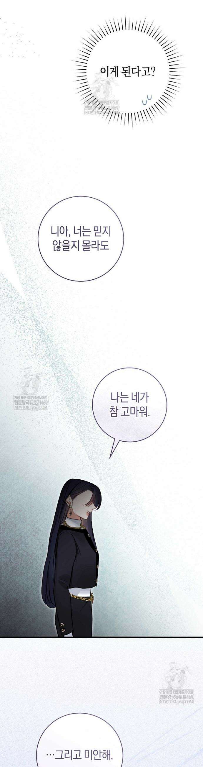 그 대공의 화려한 결혼은 사기 109화 2