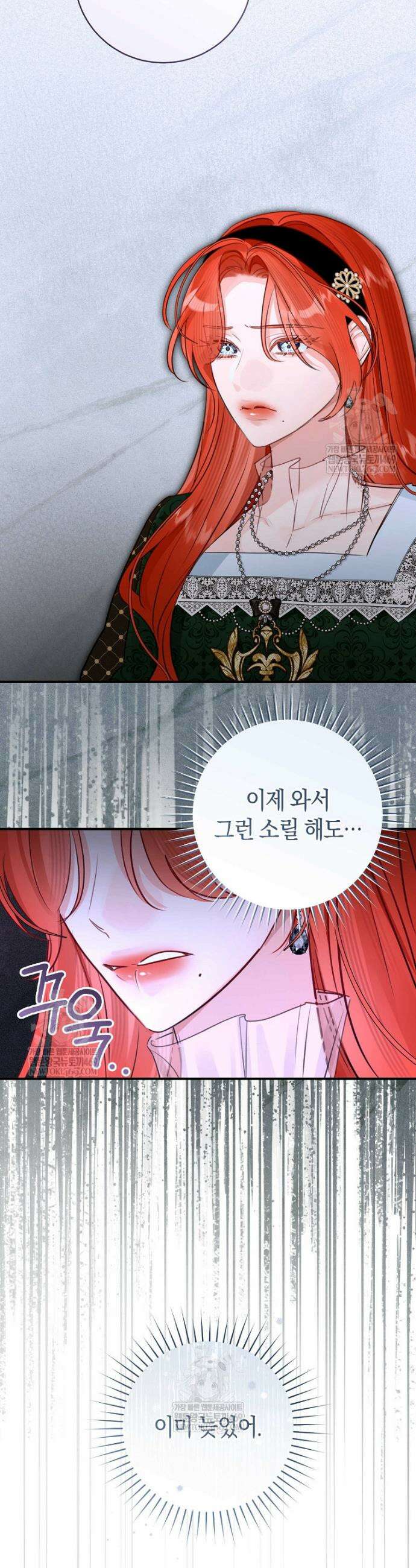그 대공의 화려한 결혼은 사기 109화 3