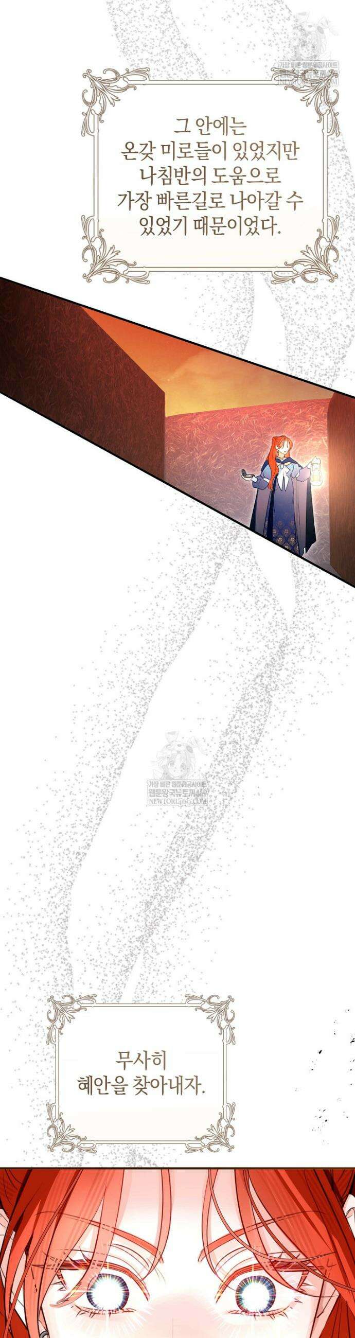 그 대공의 화려한 결혼은 사기 109화 6