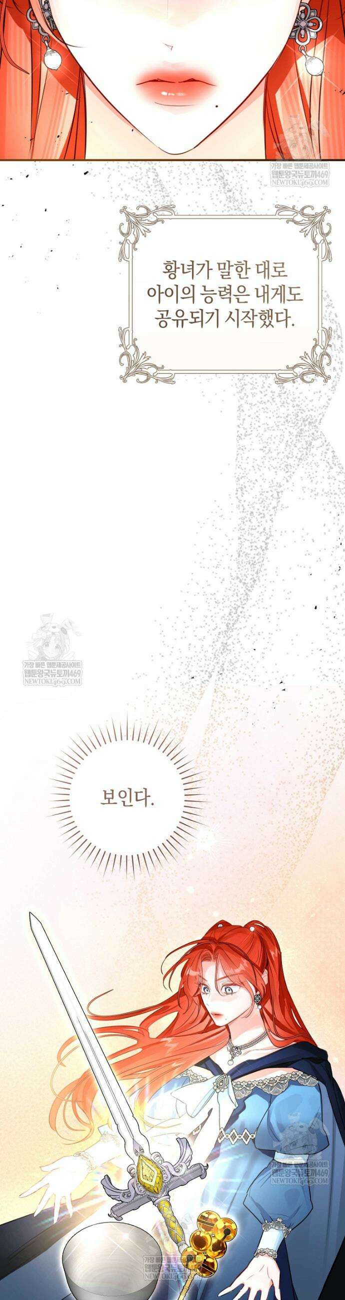 그 대공의 화려한 결혼은 사기 109화 7