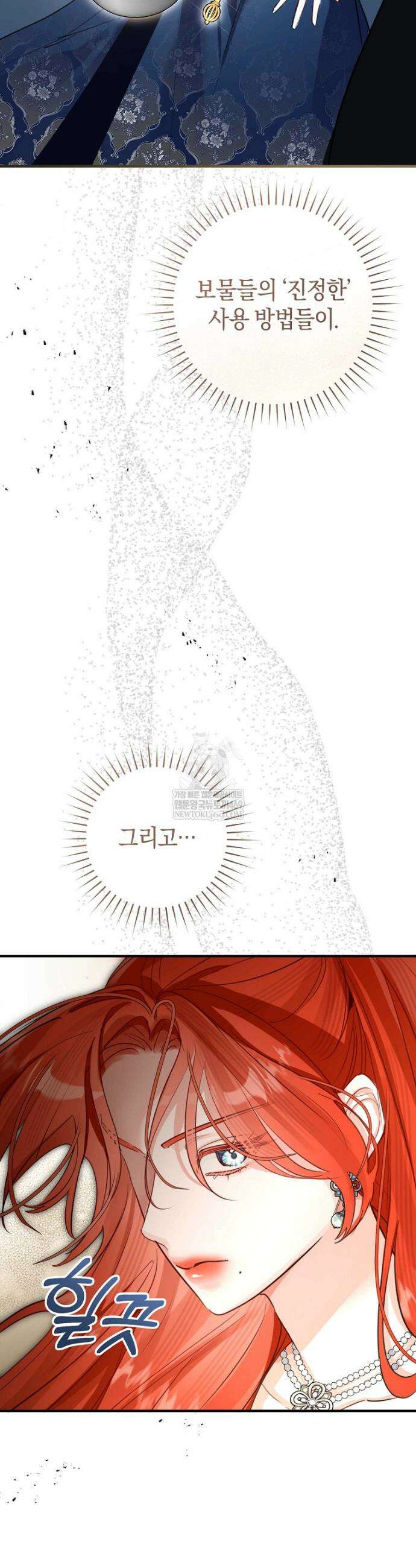 그 대공의 화려한 결혼은 사기 109화 8