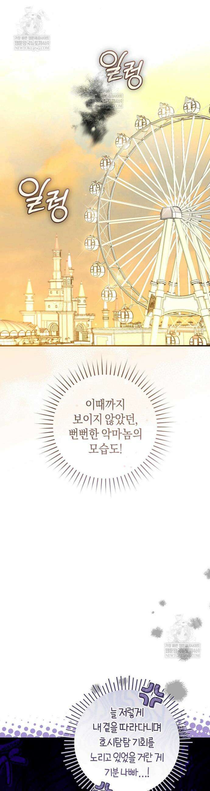 그 대공의 화려한 결혼은 사기 109화 9