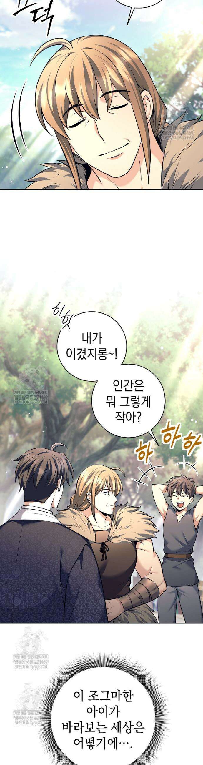 무기 먹는 서자님 78화 6