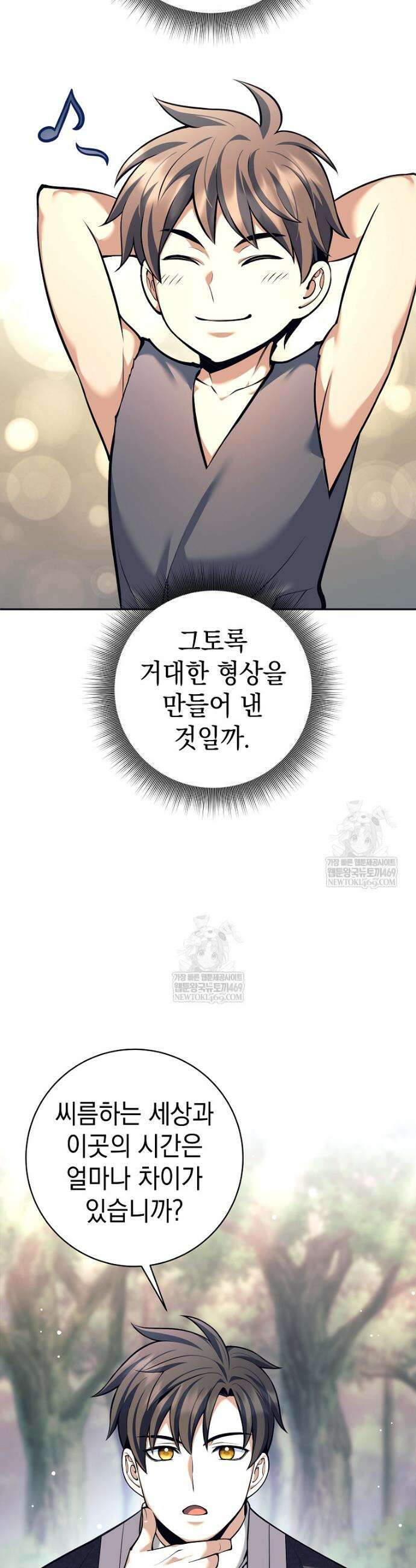무기 먹는 서자님 78화 7