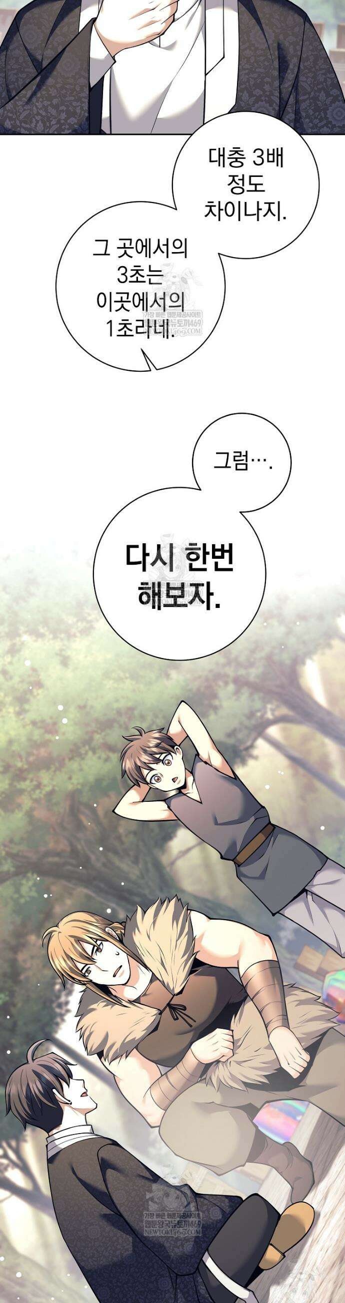 무기 먹는 서자님 78화 8