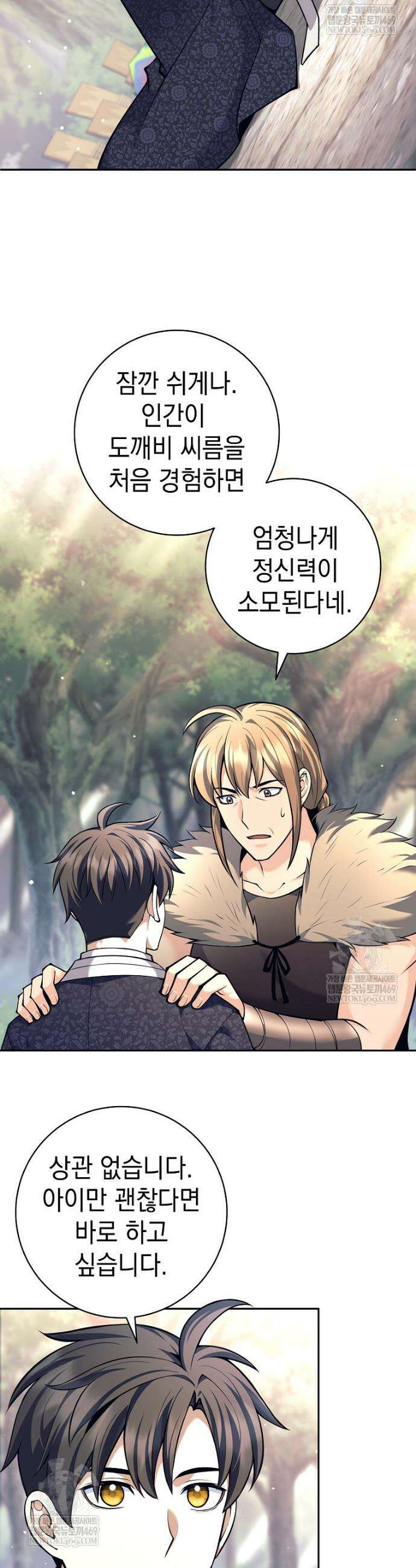 무기 먹는 서자님 78화 9