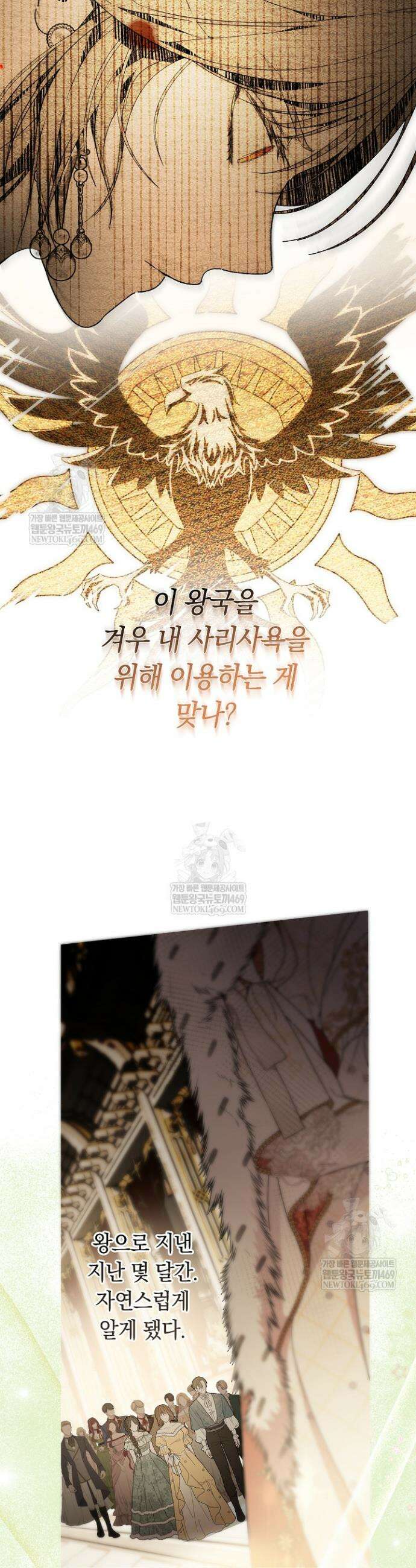 네 목을 비트는 새벽 37화 11