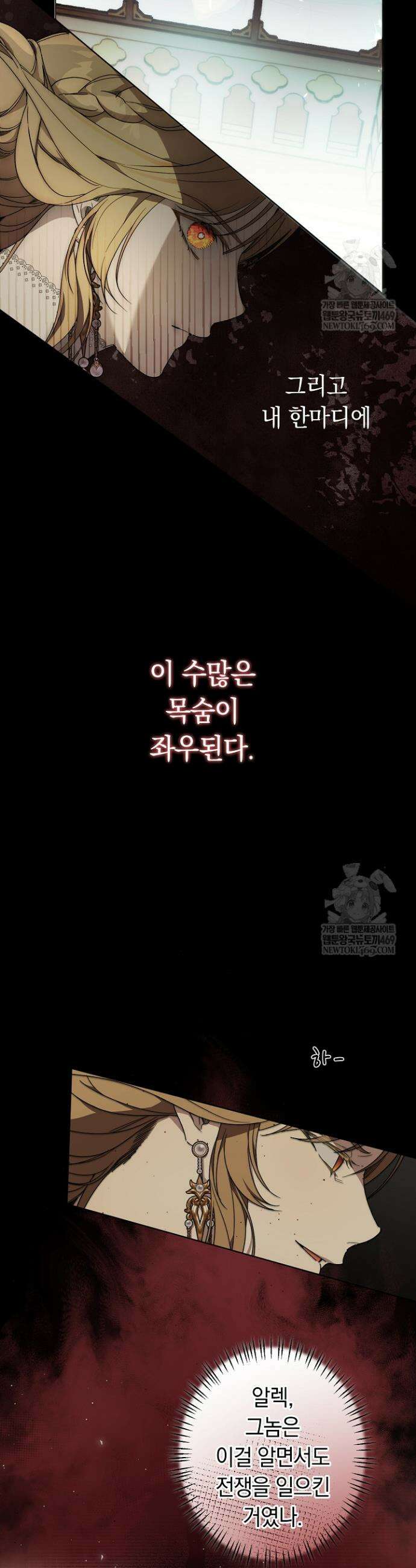 네 목을 비트는 새벽 37화 14