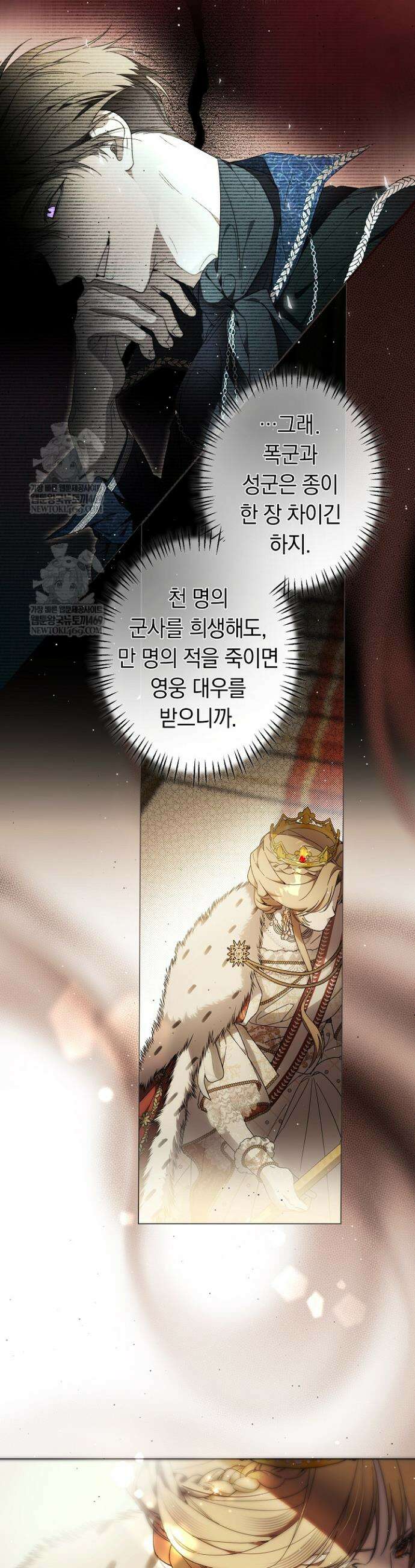 네 목을 비트는 새벽 37화 15