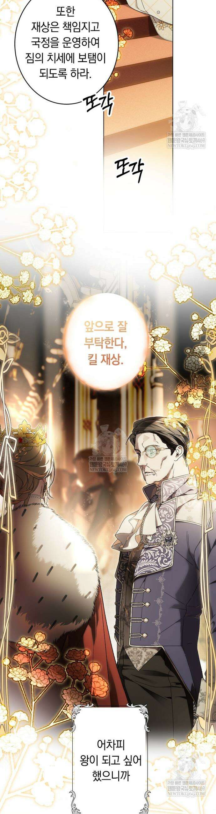 네 목을 비트는 새벽 37화 20