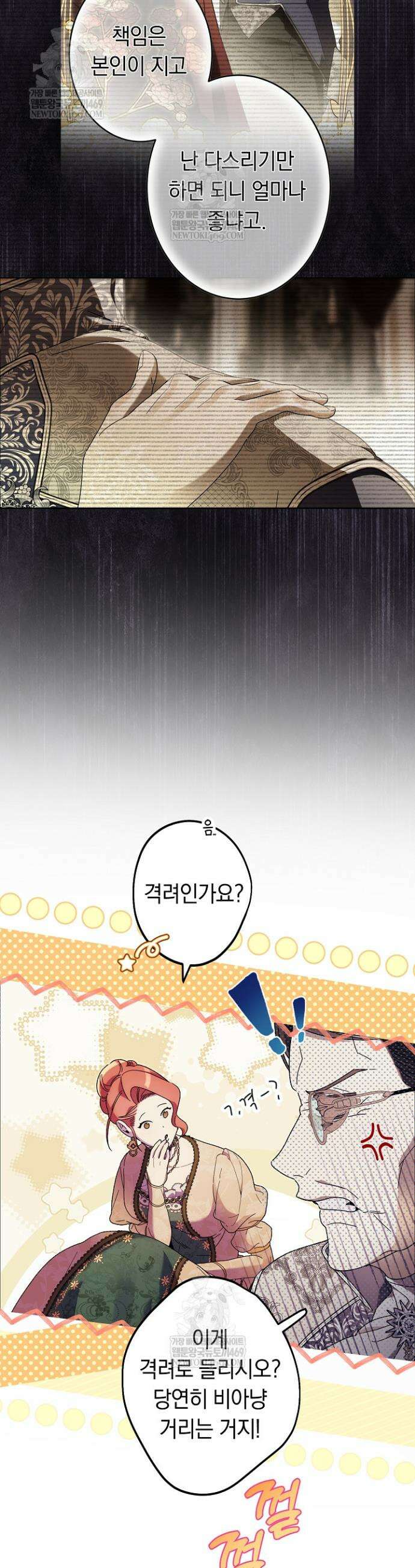 네 목을 비트는 새벽 37화 26