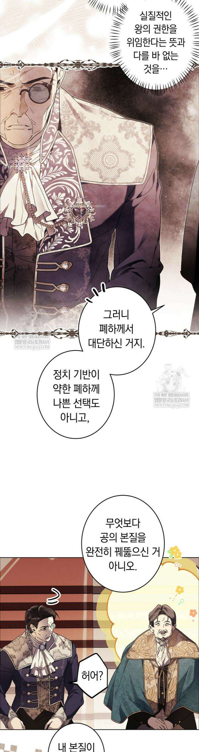 네 목을 비트는 새벽 37화 28