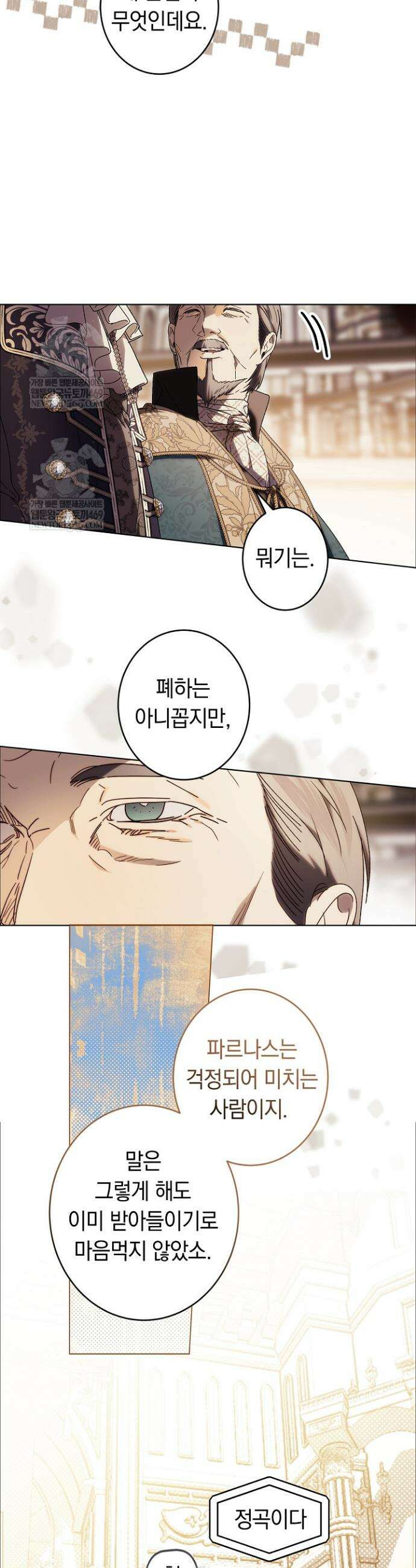 네 목을 비트는 새벽 37화 29