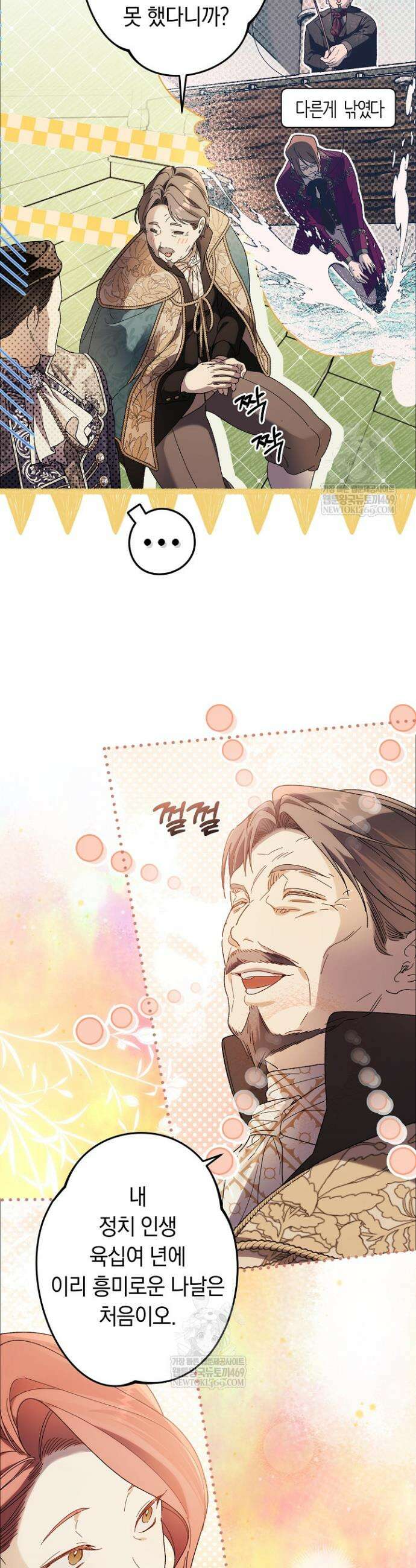 네 목을 비트는 새벽 37화 31