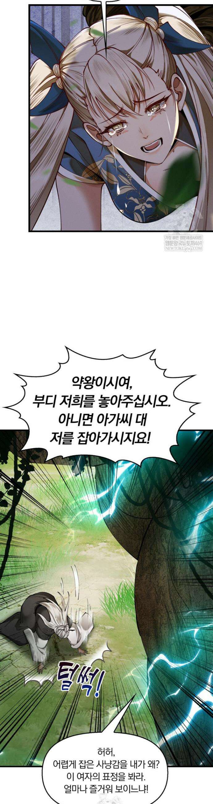 내 경지는 무한대 45화 4
