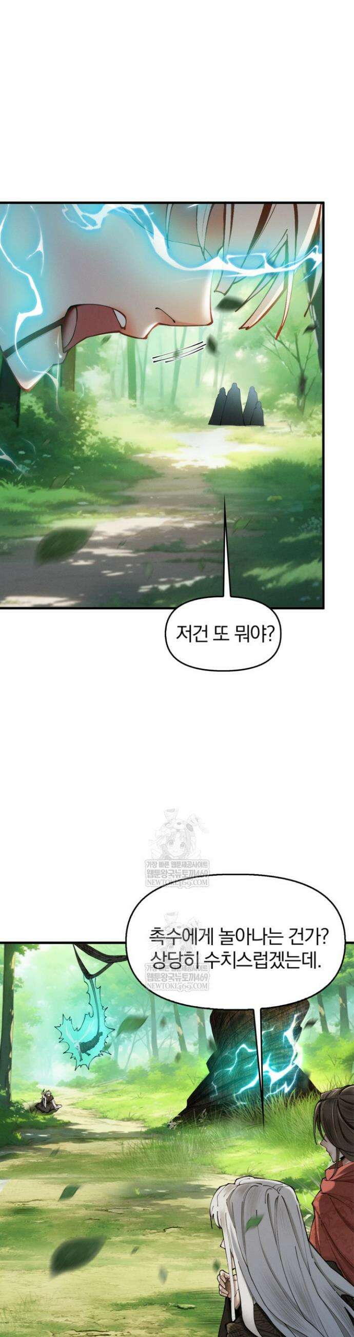 내 경지는 무한대 45화 6
