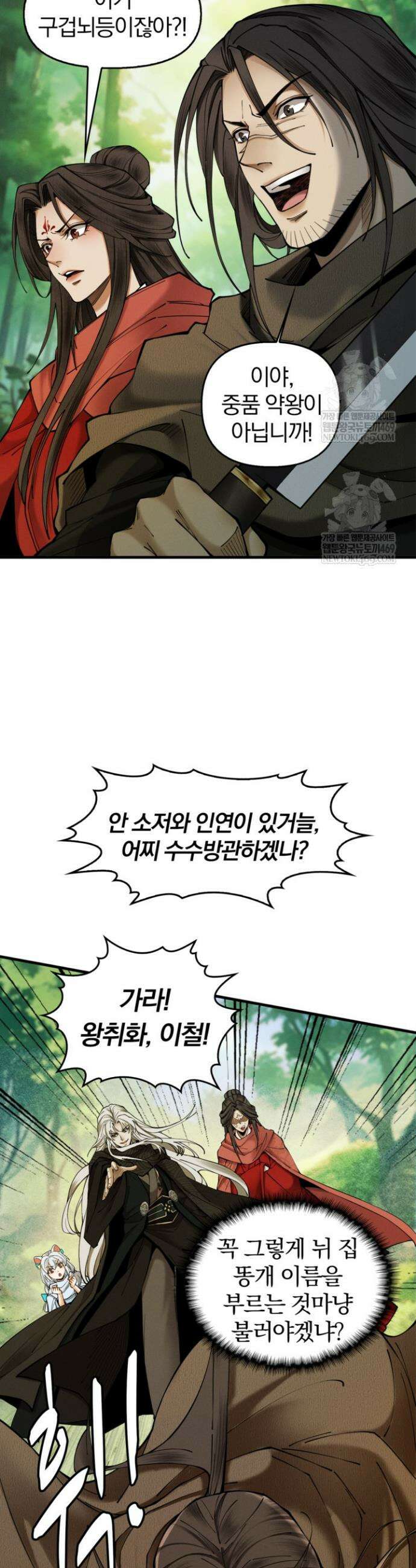 내 경지는 무한대 45화 8
