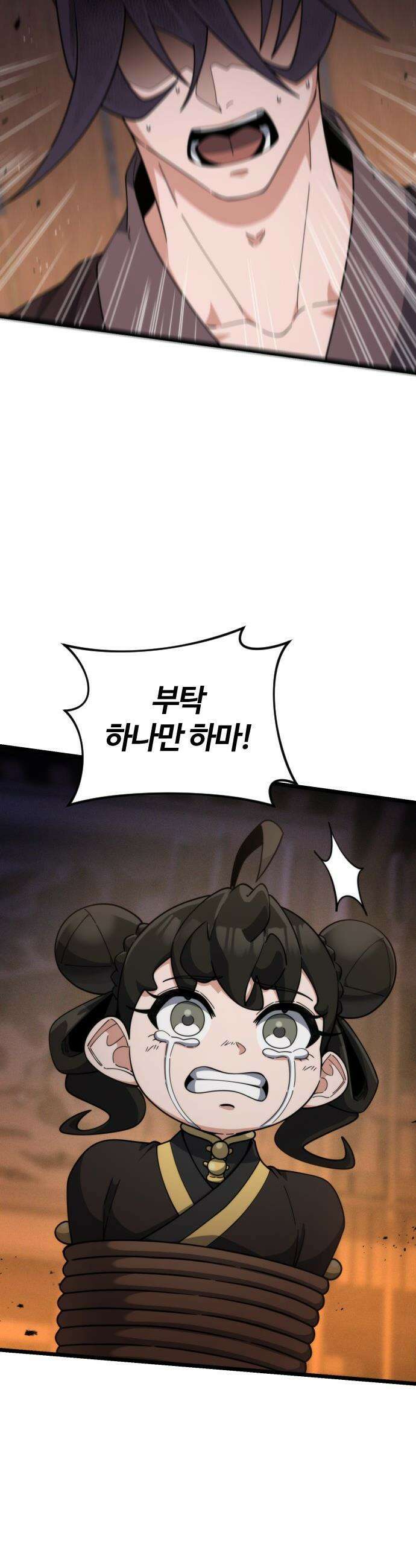천재소녀가 무림공적을 숨김 - 20화 3