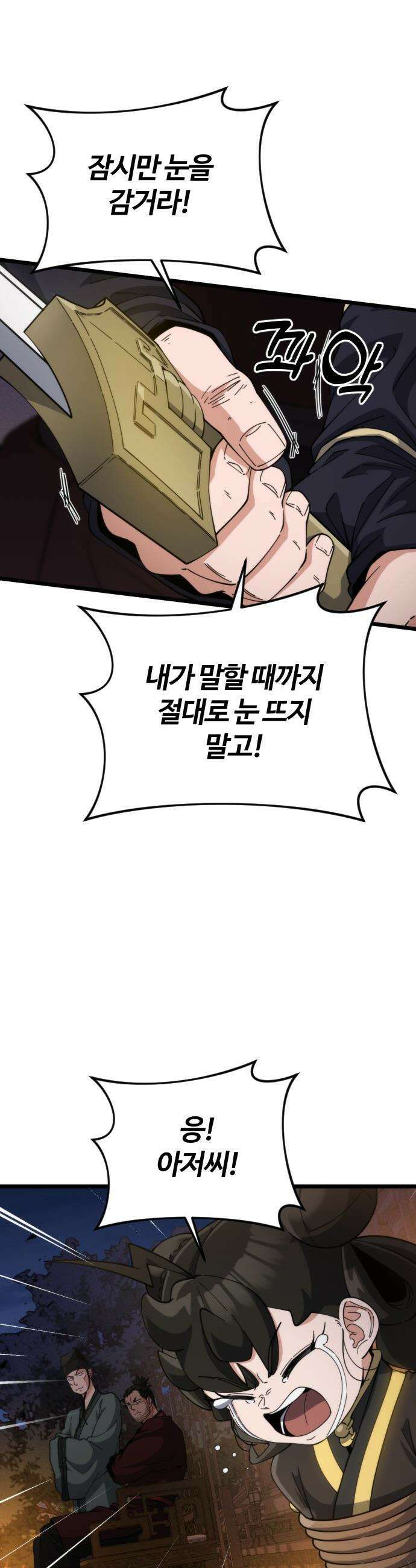 천재소녀가 무림공적을 숨김 - 20화 4