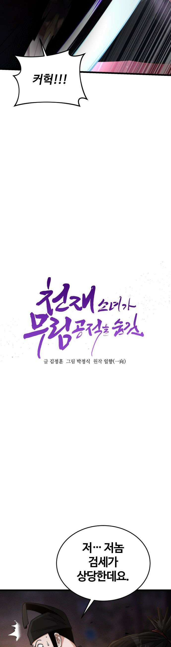 천재소녀가 무림공적을 숨김 - 20화 9